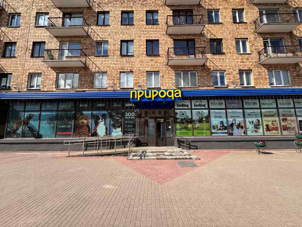 Легендарный зоомагазин на проспекте Независимости