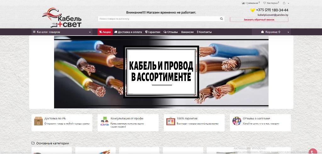 Интернет-магазин Kabelplussvet.by
