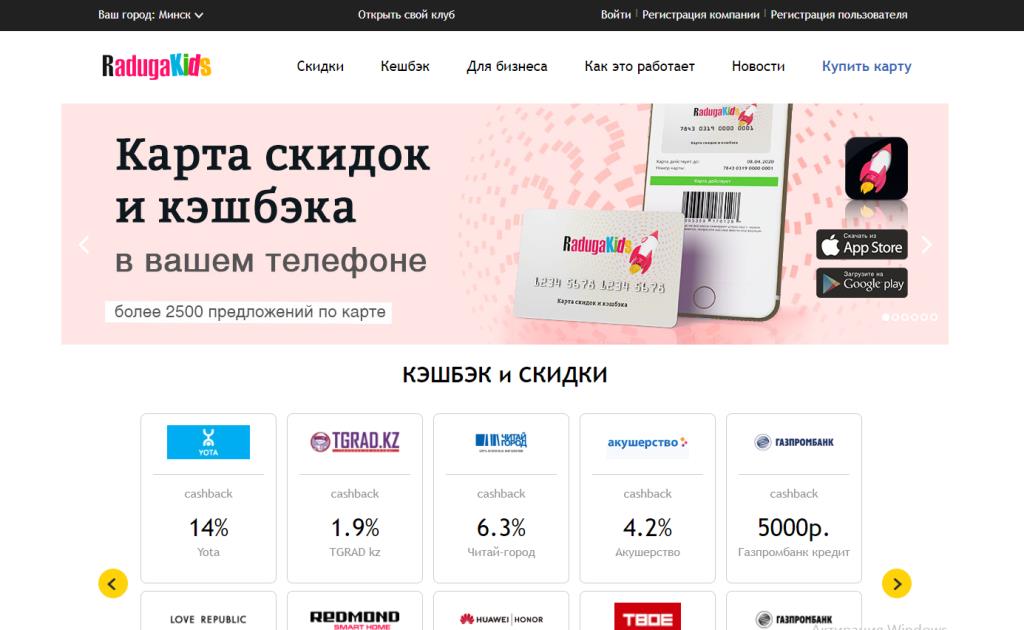Клуб манибэка и скидок RadugaKids