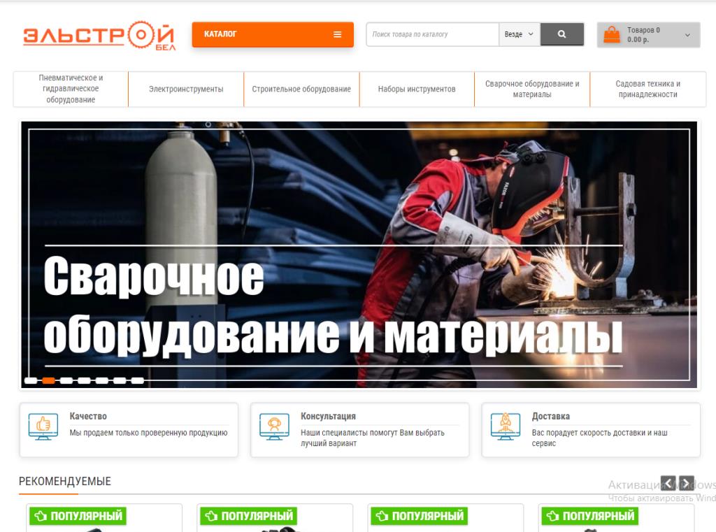 Интернет-магазин по продаже строительного инструмента