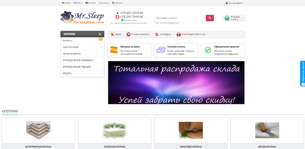 Интернет-магазин матрасов, кроватей и аксессуаров для сна