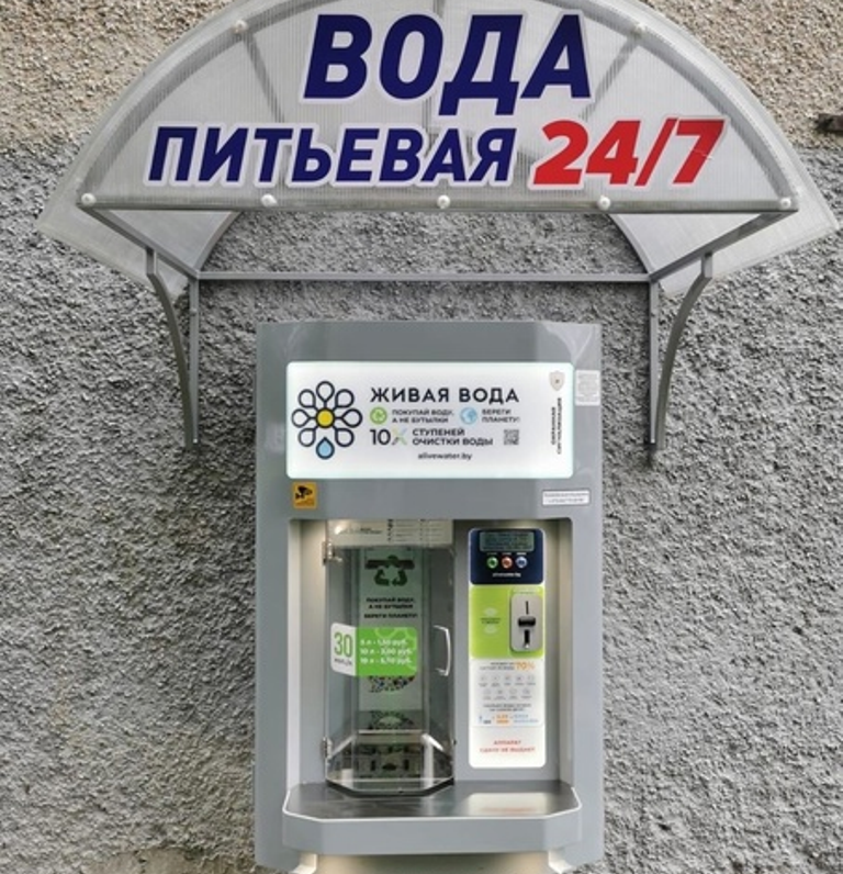 Аппараты по продаже питьевой воды - старт бизнеса 12.000 BYN