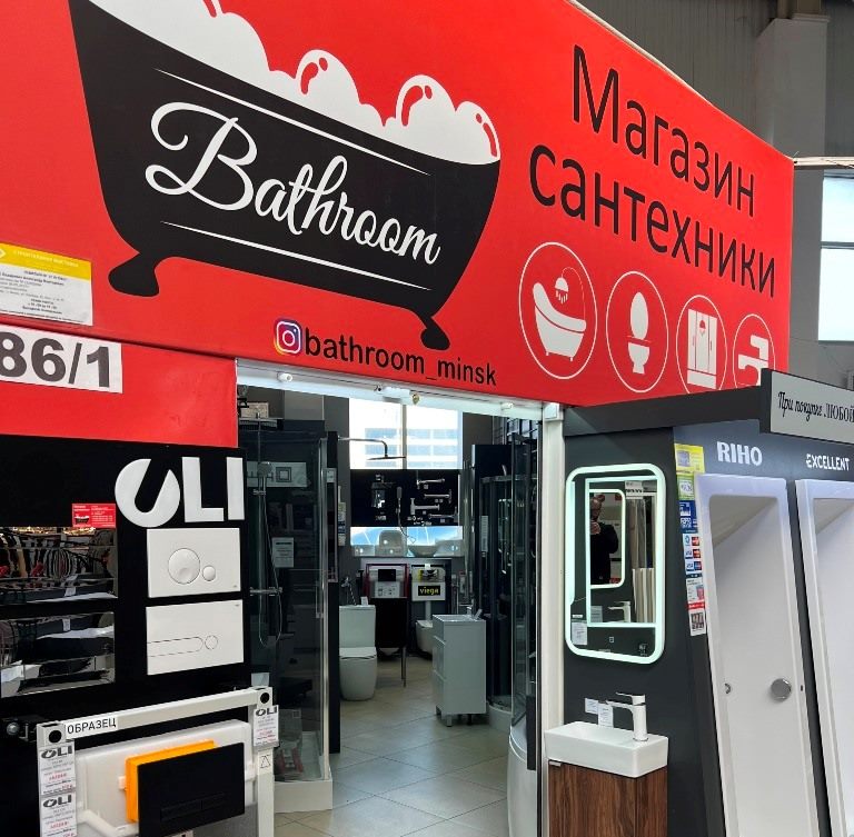Сеть магазинов сантехники «Bathroom»