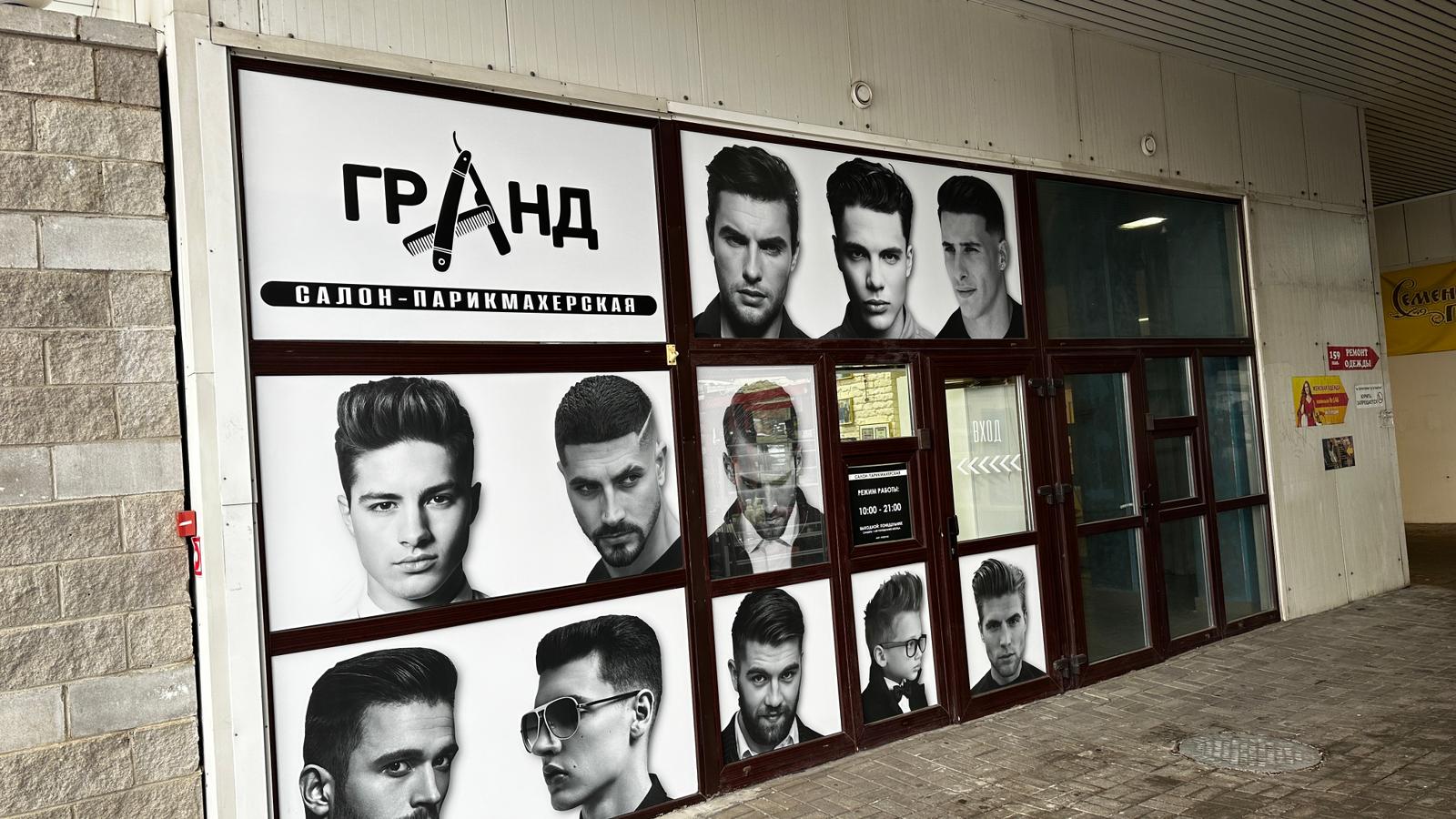 Барбершоп "Гранд" рядом с Комаровским рынком