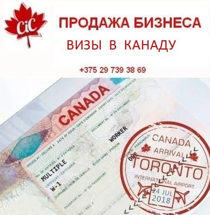 Оформление всех типов виз в Канаду