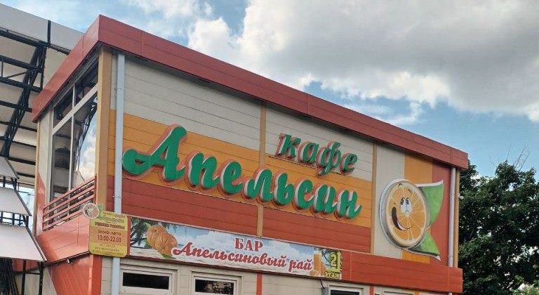 Кафе "Апельсин" в Речице
