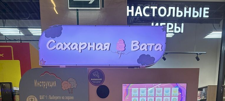 Аппараты для приготовления сахарной ваты