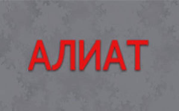 Бухгалтерская компания АЛИАТ