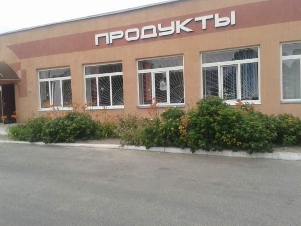 Действующий магазин в Мозыре.