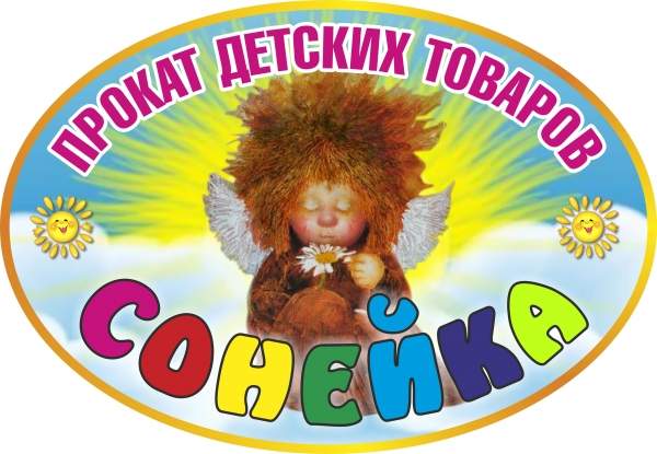 Прокат детских товаров (возможен переезд в любой город)